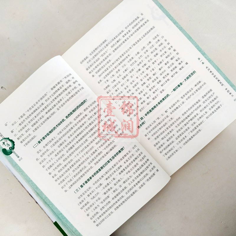 [正版]明明白白学中医 4 中药方剂篇 吴丽丽 编著 广东科技出版社