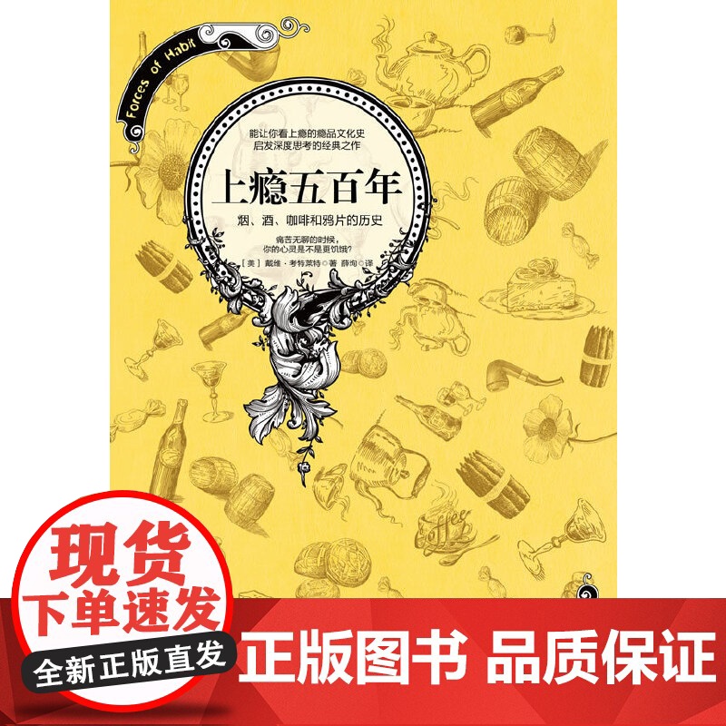 上瘾五百年 文化史 中信出版社 正版书籍高清大图