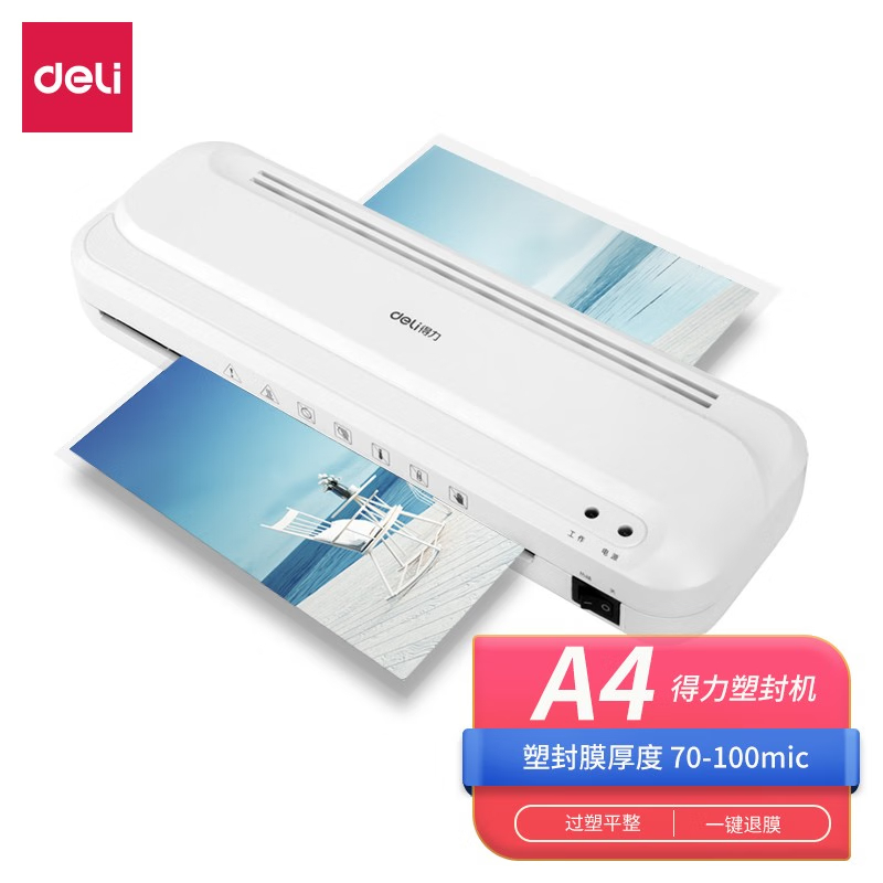 得力2132塑封机(白)