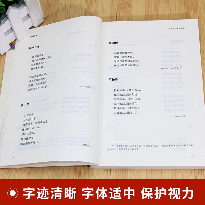 [正版] 顾城诗集 收录177首顾城诗歌 现当代诗歌散文经典作品顾城诗全集青春文学现当代文学诗歌朦胧诗精选人民日报出版高清大图