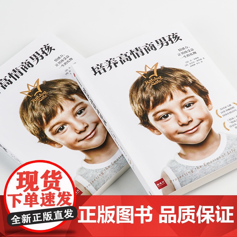 培养高情商男孩 如何养育男孩的书籍 孩子情商教育指南 家庭教育育儿书籍 儿童行为心理学沟通和性格高清大图