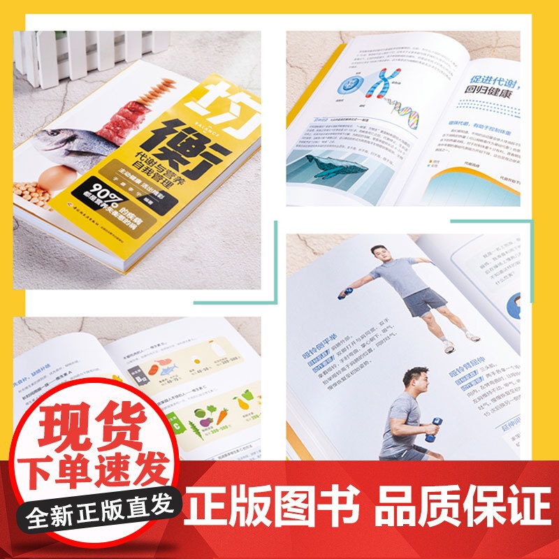 生活-均衡:代谢与营养自我管理 营养圣经 免疫功能90天复原 睡个好觉 精准营养 只有医生知道 听肠道说话 于康 中国居高清大图