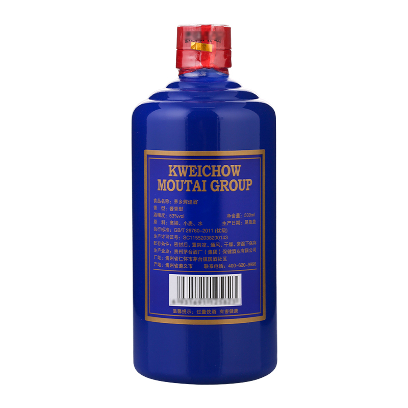53度茅乡辉煌酒至尊蓝(升级版)酱香型优级白酒500ml 单瓶 礼盒装