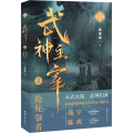 武神主宰 3 隐秘强者 典藏版