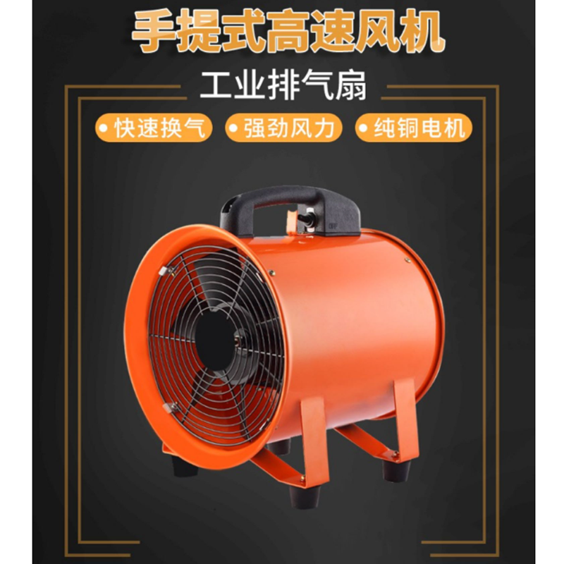 防爆手提式轴流鼓风机220V10寸手提风机