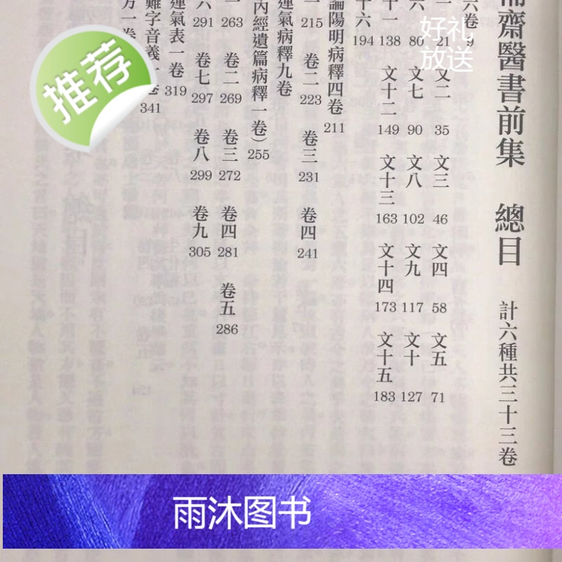 正版 世补斋医书全集 陆九芝 傅青主 戴天章 五洲高清大图