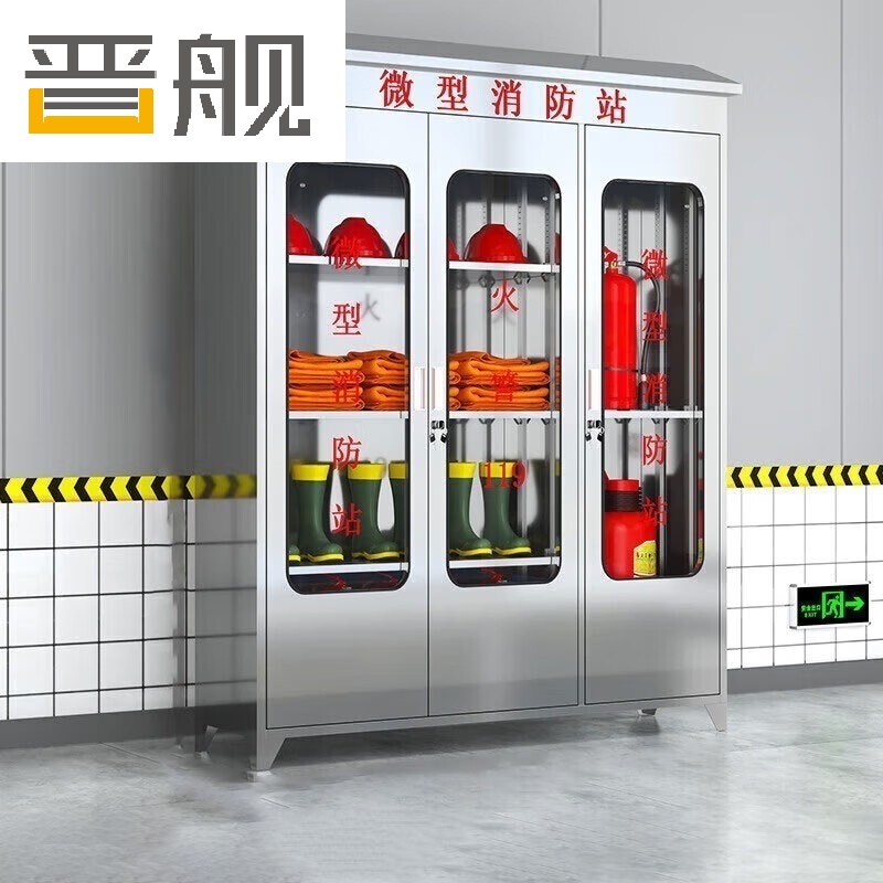 晋舰不锈钢消防柜微型消防站全套消防器材应急物资柜展示箱150*40*188