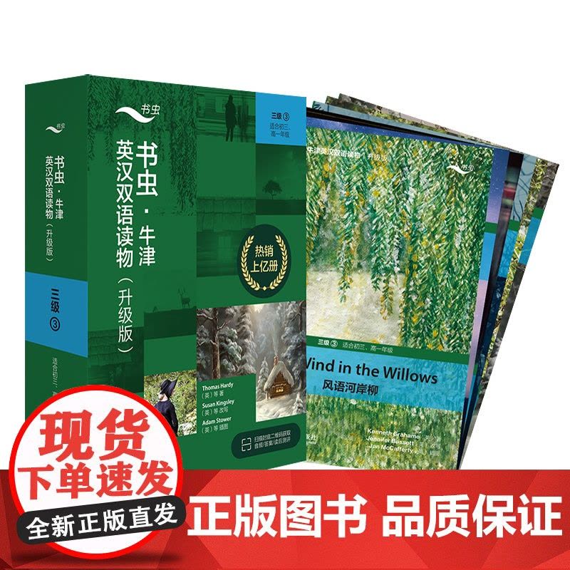 [外研社]书虫·牛津英汉双语读物(升级版)三级3(适合初三、高一年级)图片