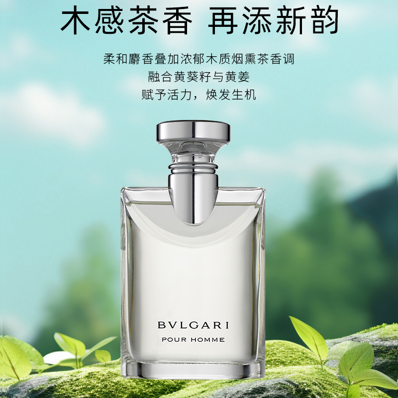 宝格丽(BVLGARI)大吉岭茶淡香水50ml木质调中性香 白衬衫香水