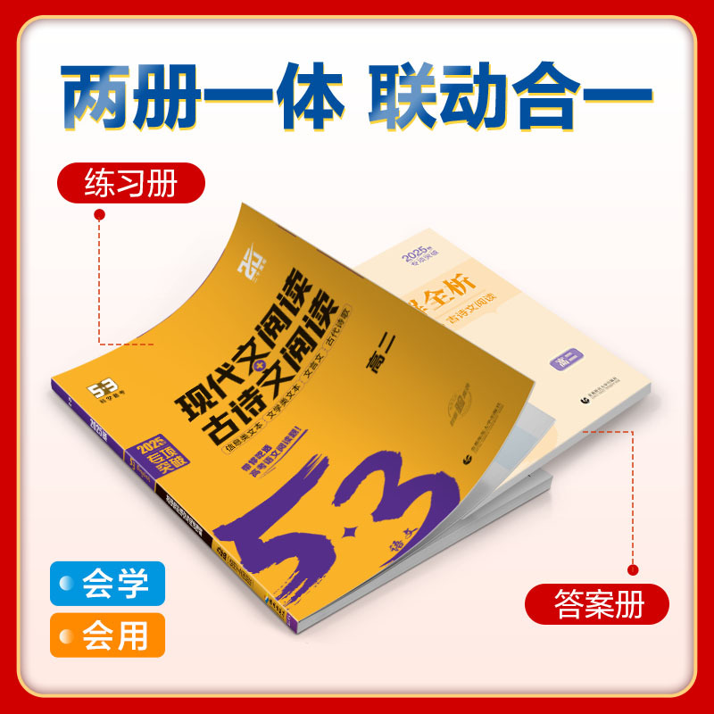 现代文阅读+古诗文阅读 高中二年级 [正版]曲一线2025版53高中现代文阅读+古诗文阅读高二高中语文阅读专项训练诗歌鉴
