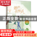 她的悄悄话
