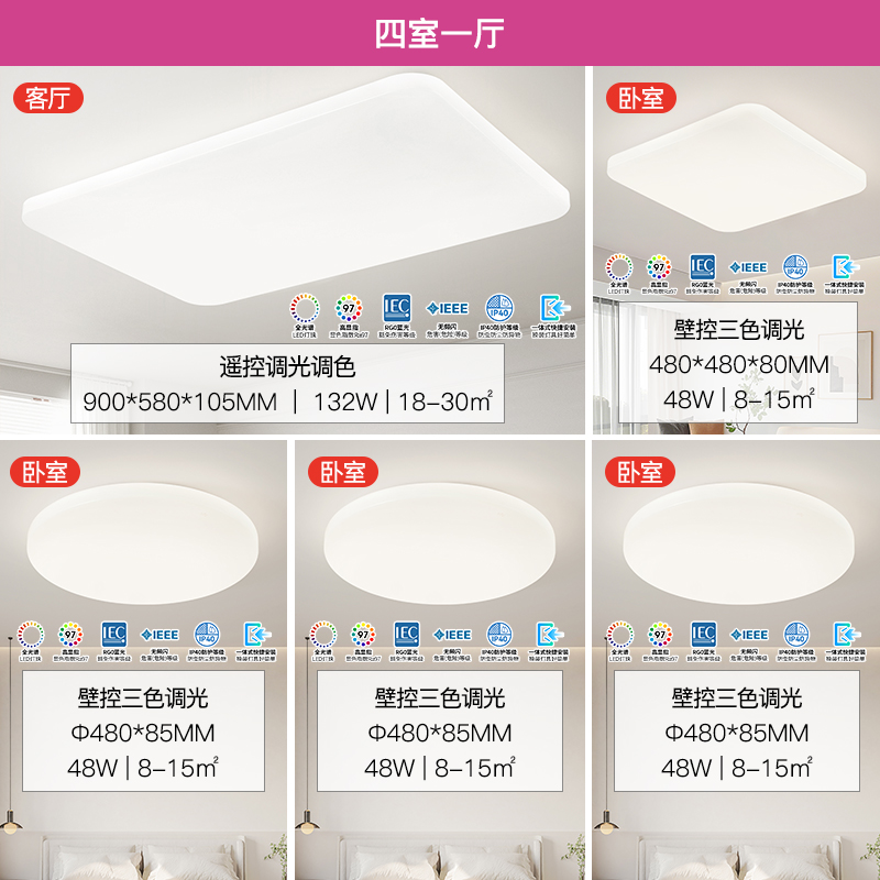 雷士照明IP40全光谱白月2代吸顶灯 全光谱【白月2代】4室1厅