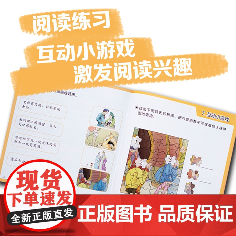 [央视网]小兔开门 百年经典美绘本分级阅读 第2级 精心选编历久弥新的百年经典绘本 匠心打造3-6岁儿童汉语分级丛书 T