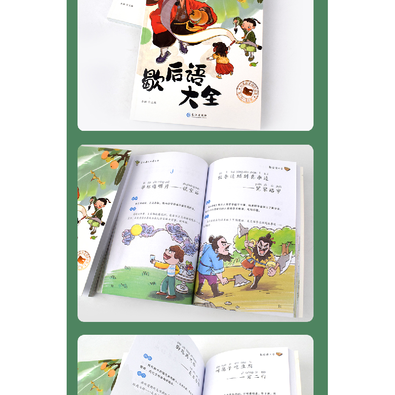 醉染图书歇后语大全9787549205813高清大图