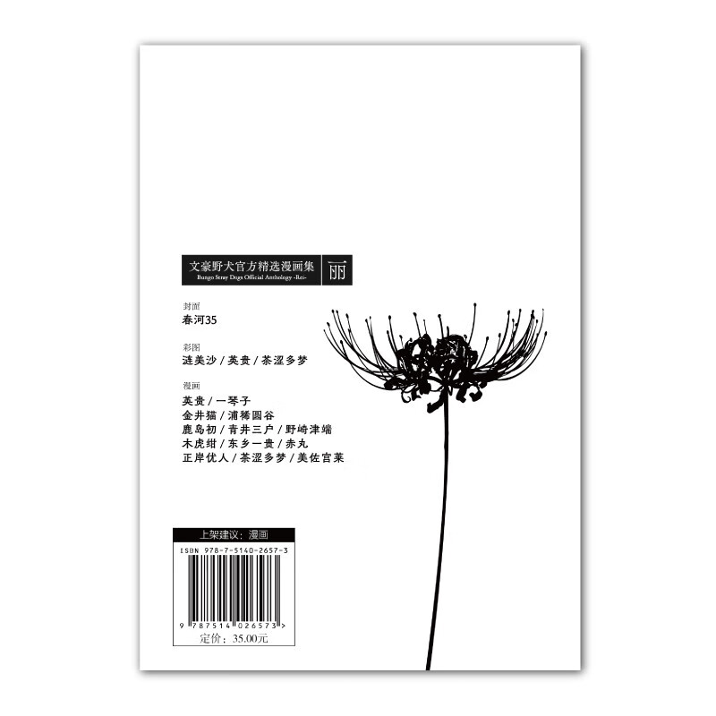 [正版]文豪野犬精选漫画集.丽(赠黑白纸卡6张)朝雾卡夫卡原作 春河35编绘 人气侦探推理漫画高清大图