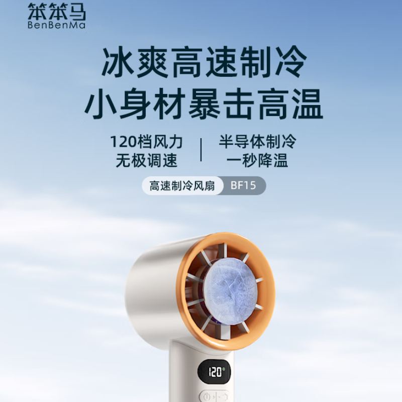笨笨马 橙冻冻-高速制冷风扇BF15高清大图