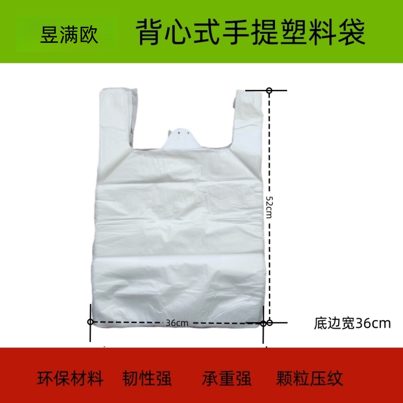昱满欧 手提塑料袋 底边宽36cm /个高清大图