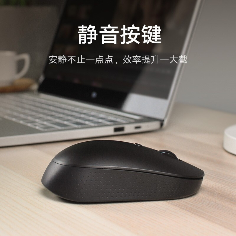 小米无线蓝牙双模轻音鼠标 办公鼠标 黑色