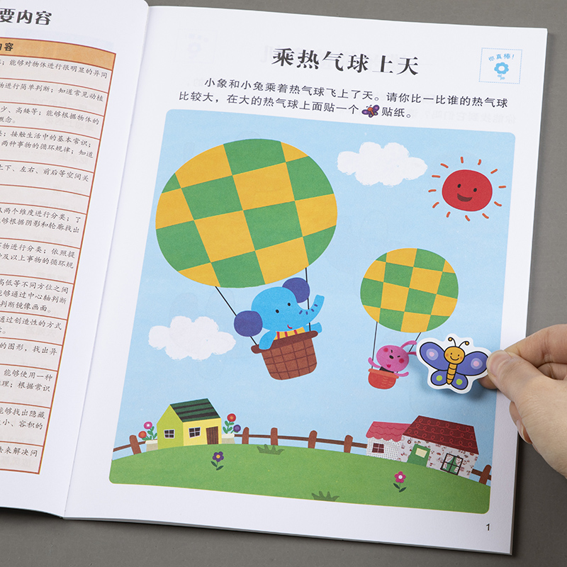 [正版]邦臣小红花全脑思维升级训练2-3岁儿童左右脑开发思维训练早教益智贴纸书观察与记忆力训练书逻辑思维男孩女孩全脑开高清大图