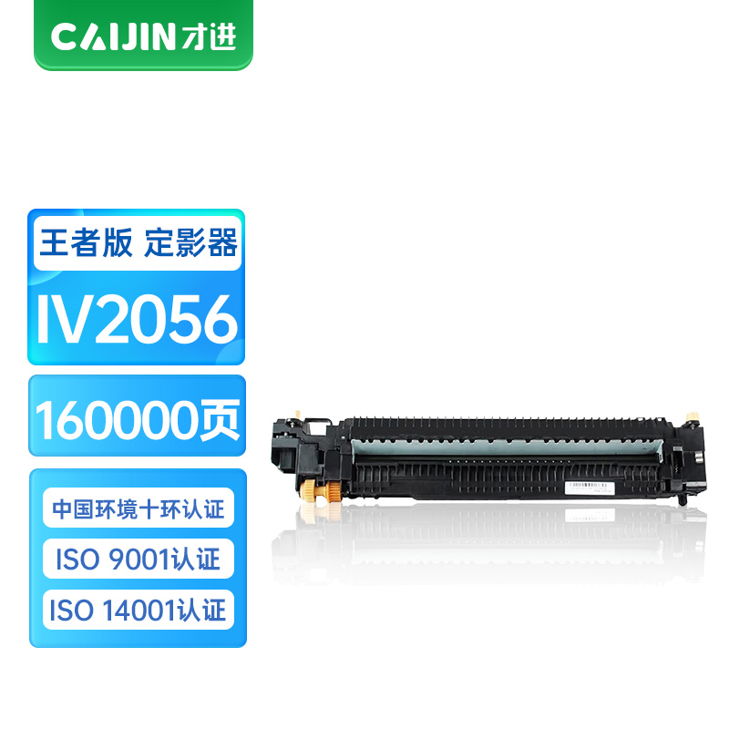 才进王者版适用富士施乐2056定影组件DocuCentre-IV 2058定影器2056DC/CPS加热组件一体机上下辊