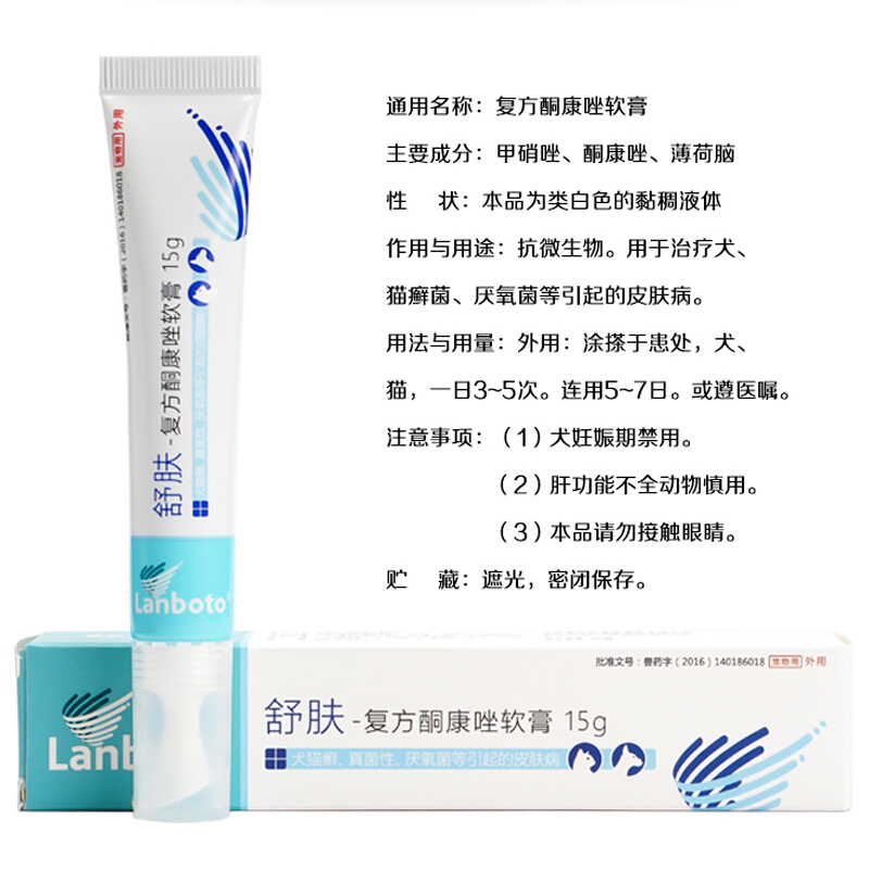 朗博特舒肤15g/支宠物各种皮肤问题犬猫通用皮肤用品