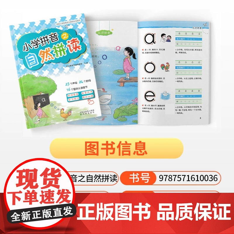 小学拼音之自然拼读适用入学前幼儿一年级学习拼音训练书小学语文汉语拼音入门声母韵母拼读练习本写字本拼音字母表字帖高清大图