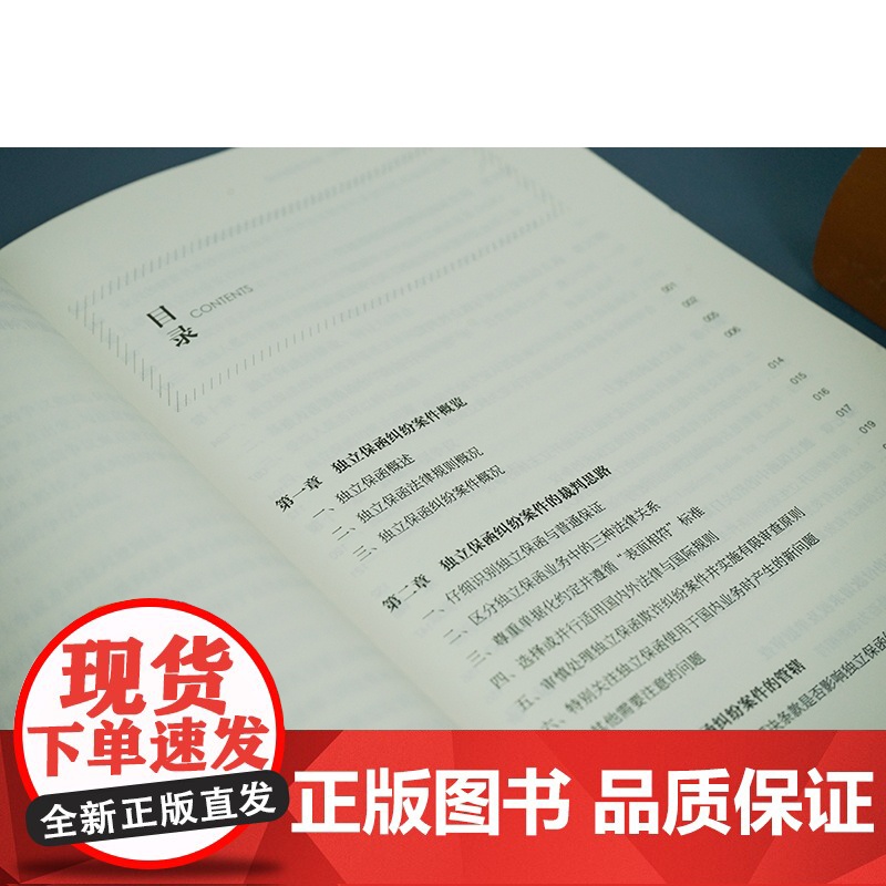正版 金融类案诉讼争点与裁判指引 独立保函纠纷 林晓镍 主编 法律出版社高清大图