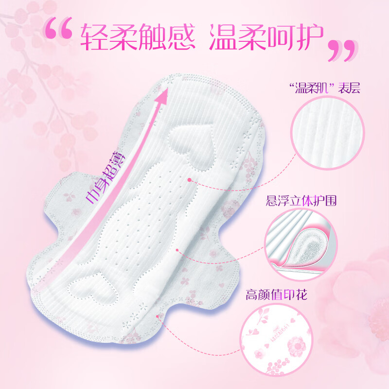 苏菲 温柔肌日用卫生巾 230mm*20片 轻柔棉柔高清大图