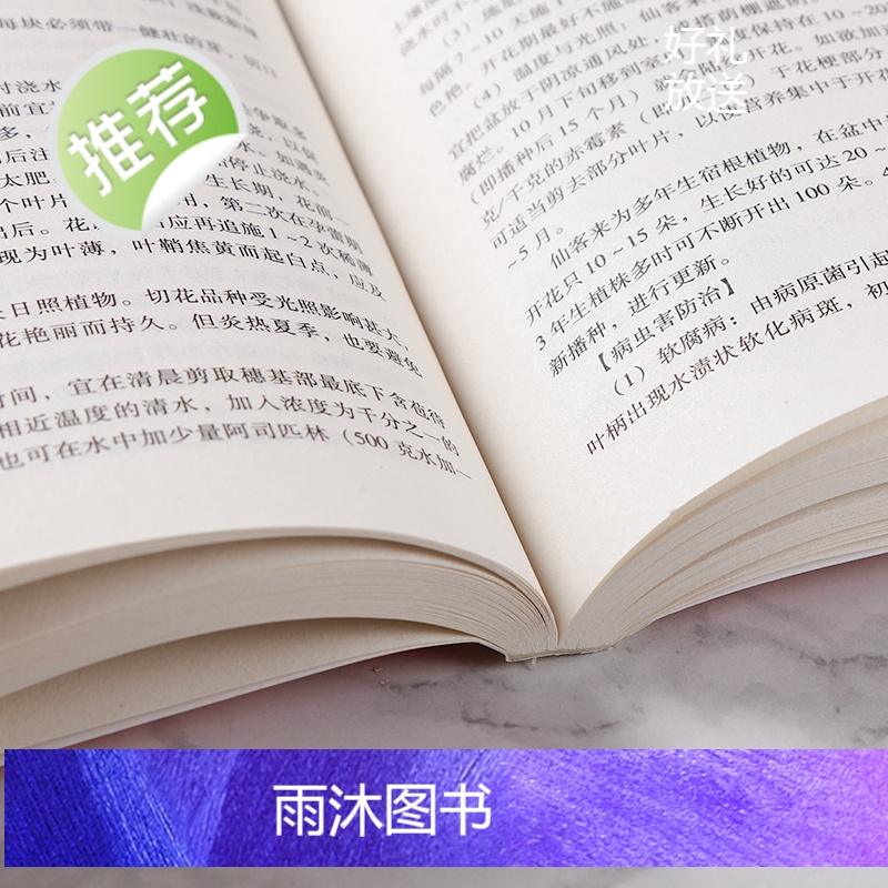 家庭养花大全 以图解方法掌握家庭养花百科 图解养花常识一本通 全方位图解美绘版 养花书 花卉大全 养花书籍种花大全 植物高清大图