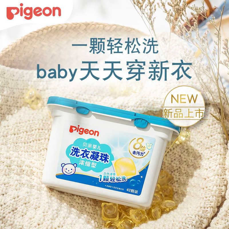 贝亲(Pigeon) 婴儿洗衣液新生儿宝宝衣物清洁液婴儿洗衣凝珠浓缩型 洗衣凝珠 MA136(浓缩型)42颗