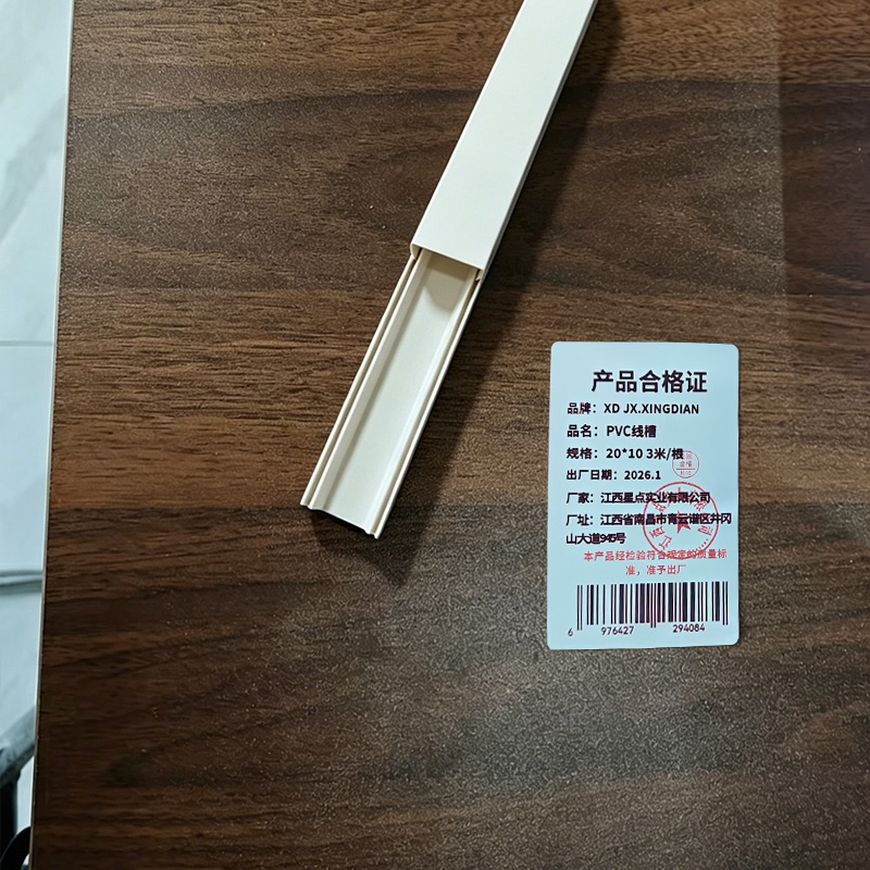 XD JX.XINGDIAN PVC线槽 20*10 3米/根高清大图