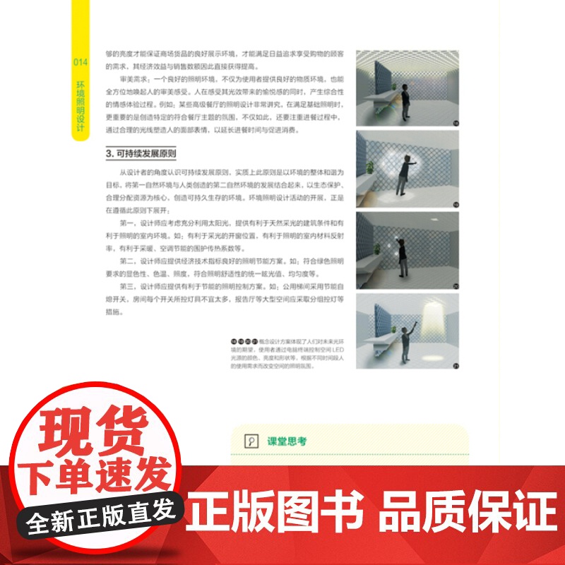 环境照明设计 环境艺术设计专业标准教辅/上海人民美术出版社马丽著吴卫光编高清大图