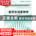 医药市场营销学