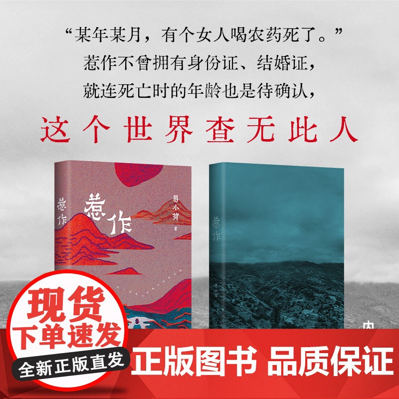 惹作 《盐镇》作者 易小荷 非虚构新作 深入大凉山腹地 一年调查 十八岁彝族女性之死 查无此人 女性主义 纪实高清大图