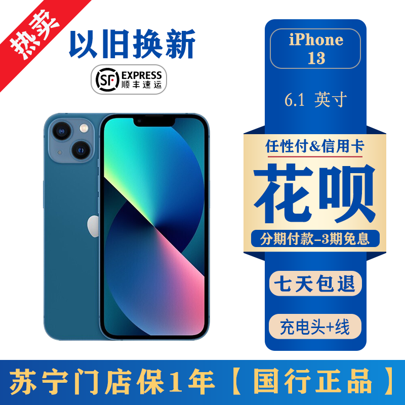 [二手99新]Apple/苹果 iPhone 13-128G 手机 国行全网通5G-双卡