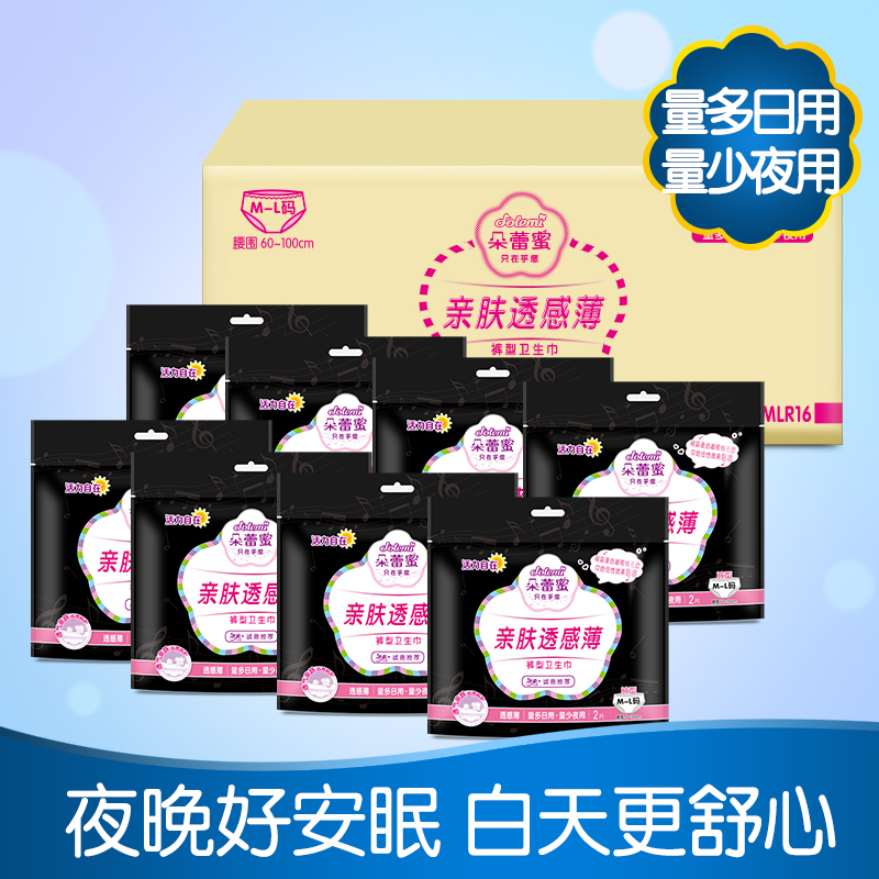 朵蕾蜜 酷爱少女裤型卫生巾组合装 夜用2片*8包