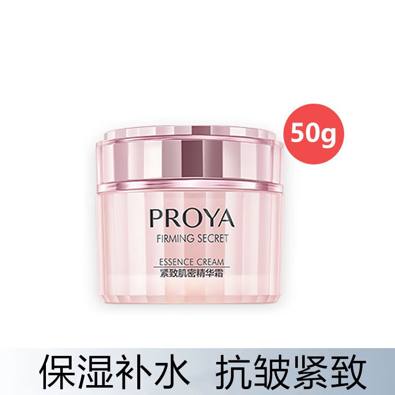 珀莱雅 紧致肌密精华霜 -50g