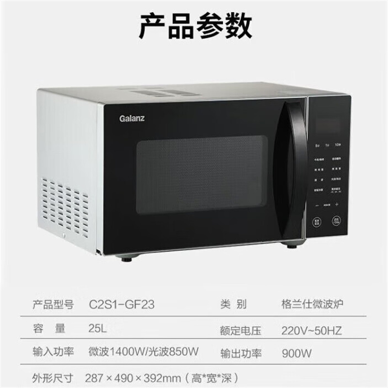 格兰仕(Galanz) C2S1-GF23 微波炉烤箱一体机 光波炉 智能操控家用平板 25L大容量高清大图