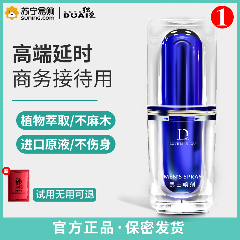 独爱198延时喷剂1