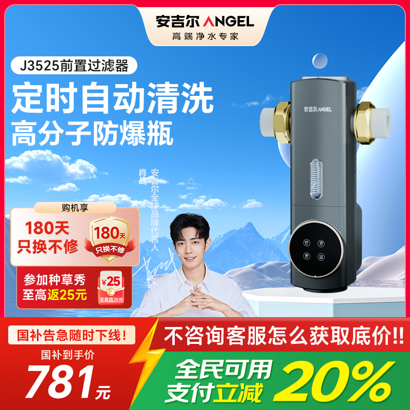 安吉尔新款前置过滤器J3525-GWG-6000 8T大出水量全自动冲洗全屋净水器