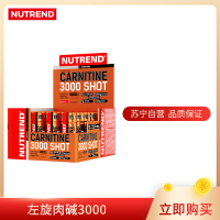 Nutrend诺特兰德左旋肉碱3000液体液态男女健身便携小黄瓶官方旗舰店正品菠萝味