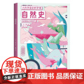 自然史 大科学家的科学课 布封云南人民出版社自然科学青少年科普读物果麦出品