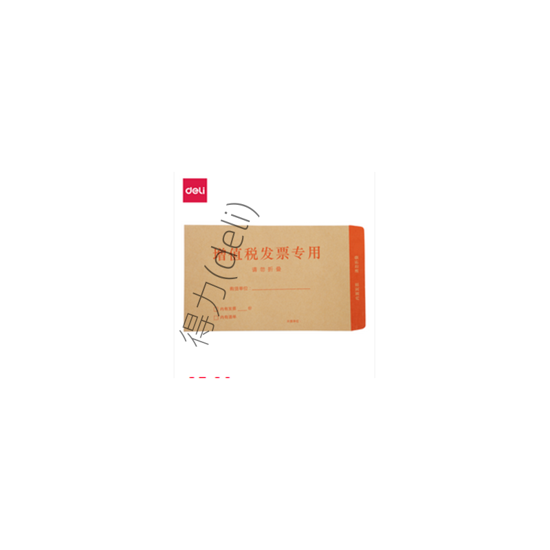 得力7号牛皮纸信封229*162mm高清大图