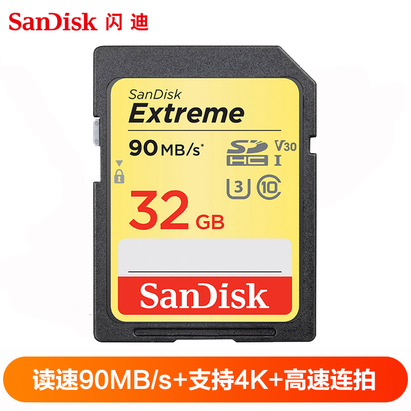 闪迪(SanDisk)32GB SD卡至尊高速读90MB/s写40MB/s相机存储卡 内存卡 U3 V30 支持4K