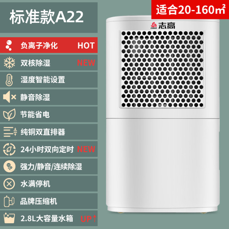 志高(CHIGO)除湿机家用智能触控定时风速 可调2L水箱辅助干衣 去湿气负离子净化除湿器抽湿机 ZG-A22