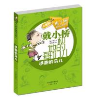 戴小桥和他的哥们儿升级版全5册绘本戴小桥全传喝汤的土匪特务足球队新蕾梅子涵少儿童文学课外校园小说书小学生读物7-12岁