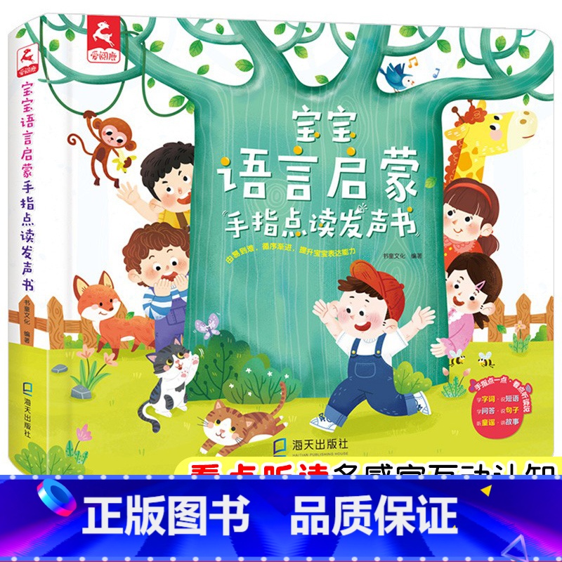 [单本]宝宝语言启蒙-点读发声书 [正版]宝宝点读发声书 一拉一点奇趣拉拉发声书 动物交通工具手指点读奇妙有声书 0-4高清大图