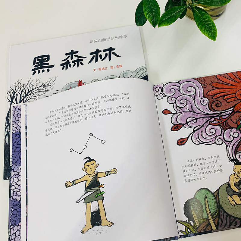 【M】黑森林 张锦江,查璇 著 -9787576021592