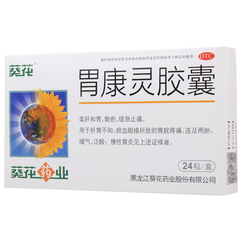 葵花胃康灵胶囊 0.4g*24粒/盒 柔肝和胃散瘀缓急止痛用于肝胃不和 淤血阻络所致的胃脘疼痛高清大图