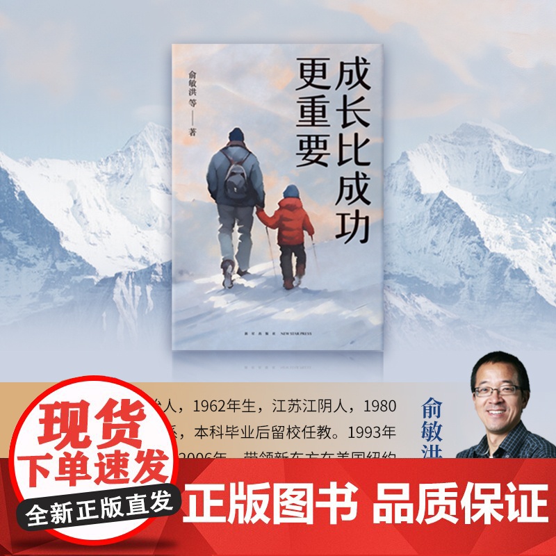 成长比成功更重要 一部浓缩了新东方家庭教育智慧与实践的倾力之作 本书没有枯燥的说教 没有理论的噱头 没有夸夸其谈;高清大图